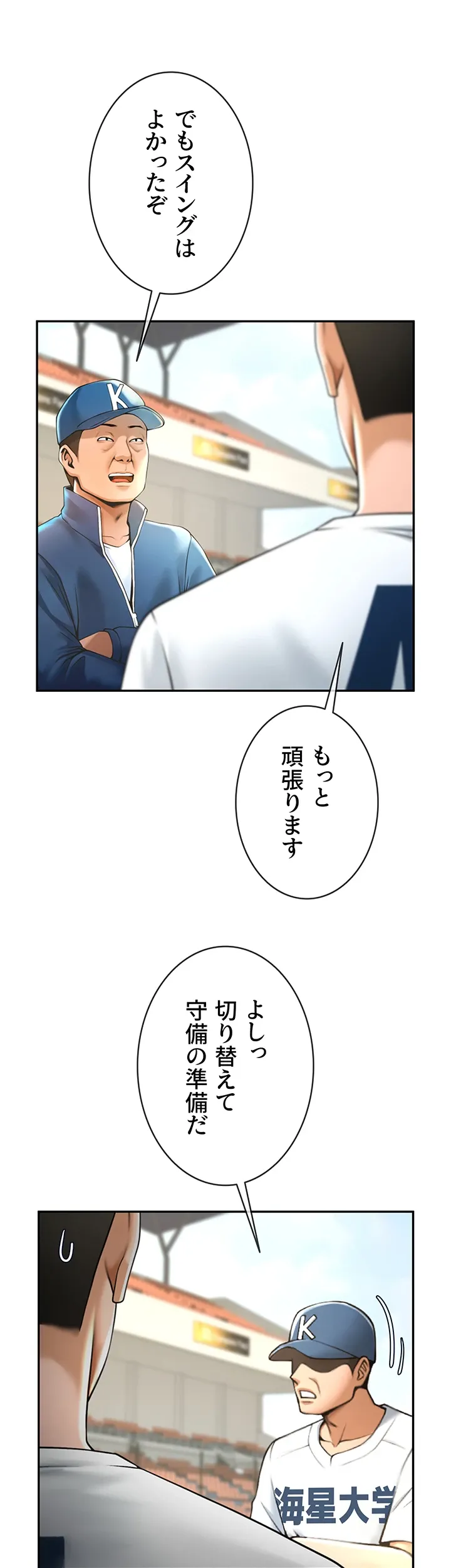 ザチートバッター - Page 24